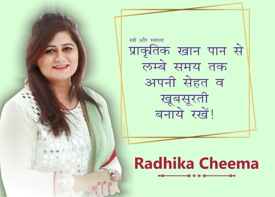 Radhika Cheema